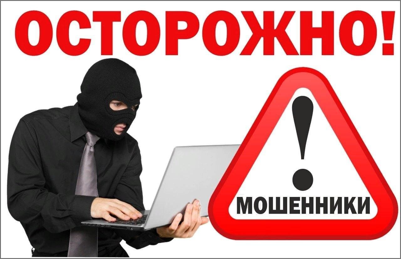 Внимание! Будьте бдительны: предупреждение о мошеннических письмах и звонках