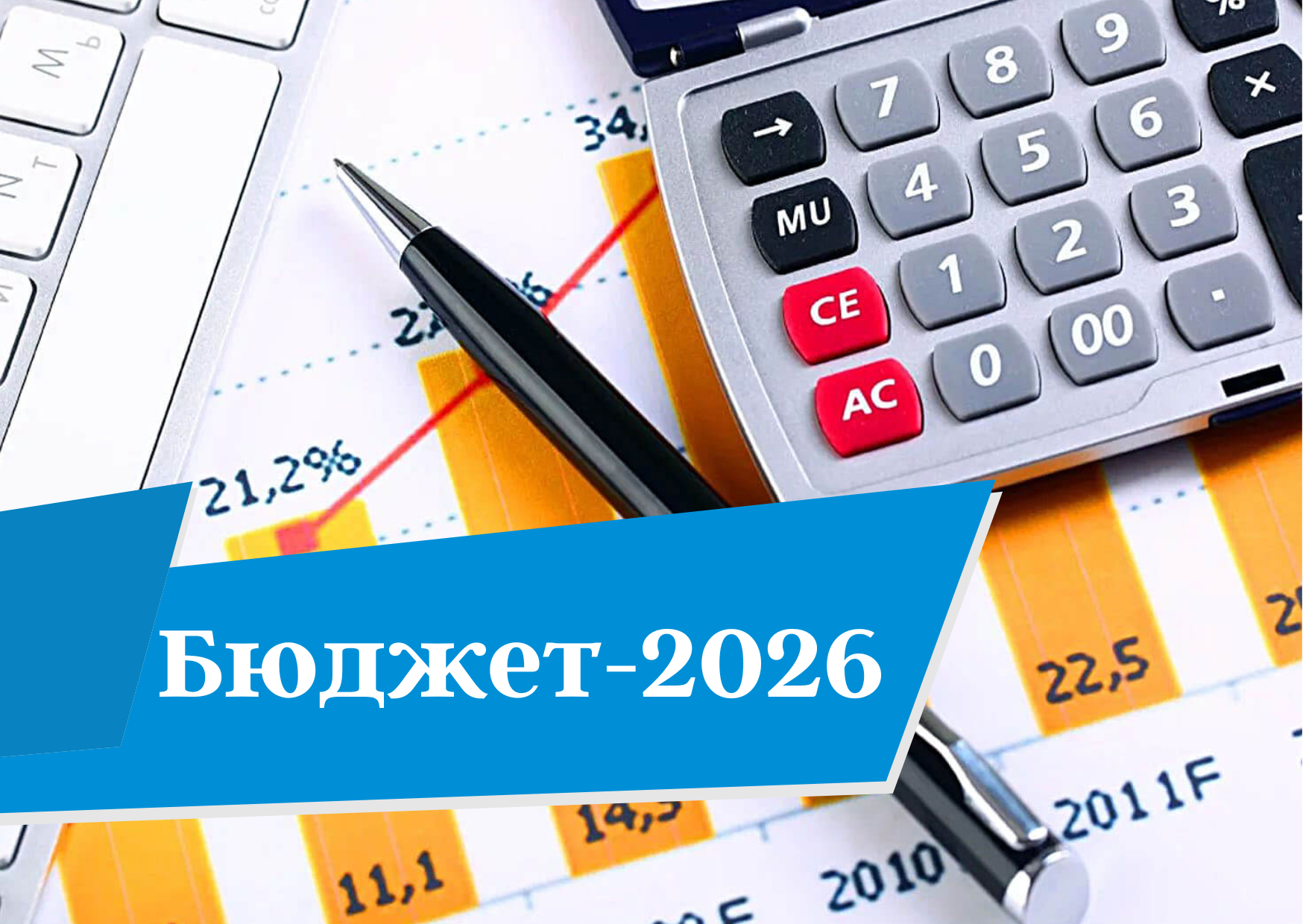 На заседании Правительства представлен Проект Бюджета-2026